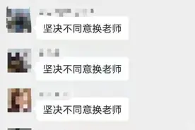 不满换老师阜阳一小学全班翘课，市长办公室：已复课，仍调查视频封面