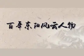 【百年东阳风云人物】弦歌奋进传薪火 ——抗战烽火中的东阳本土校长图片