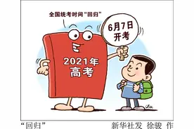必读！2021年高考生如何避免“踩坑”？大数据揭秘图片