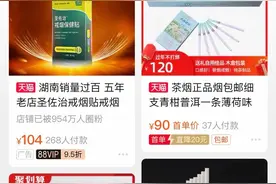 “茶烟”能“安全替烟”？别再交智商税了图片