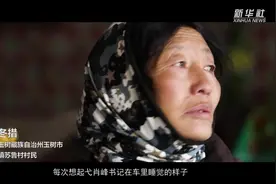 决战决胜脱贫攻坚｜誓言无声，诀别无声——追忆巴塘草原“第一书记”弋肖锋图片