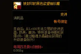 DNF启示之夜奖励是什么？DNF启示之夜全奖励宝珠属性一览图片