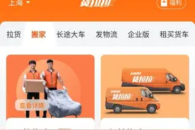 每月数十个投诉，“货拉拉”搬家频频坐地起价：线上“搬家套路”谁管？图片