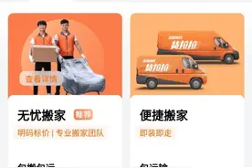 每月数十个投诉，“货拉拉”搬家频频坐地起价：线上“搬家套路”谁管？图片