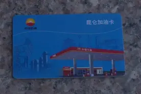 警惕丨银川男子花近4万元购买加油卡，这下惨了图片