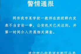 四川一高校教师在网络发表不当言论，已停职接受调查图片