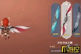 原神KFC联动风之翼获取技巧 购买肯德基联动礼包获得图片