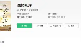 我提笔不为离愁只为你转身回眸是什么歌 西楼别序完整歌词在线试听图片