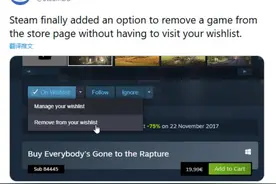 Steam更新功能：可直接在商城页面将游戏移除愿望单图片