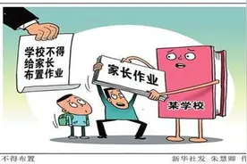 时评｜杜绝“家长批改作业”需多管齐下图片