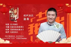 苗阜“就着泡馍说相声”图片