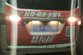 记者跟车货拉拉，司机：暂未收到整改通知，不按导航走很正常视频封面