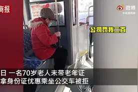 7旬老人拿身份证优惠乘车被拒，公交公司：公交优惠必须持老年证图片