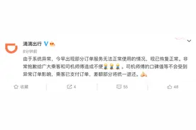 滴滴：系统异常导致部分订单服务无法正常使用，现已恢复图片