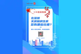 以租代售、延期交房、售房欺诈……这些成深圳购房投诉热点图片