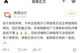 今早滴滴全国范围系统异常！官方回应已恢复图片