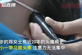 吓人！女子一学习就头痛 原是心脏有个洞图片
