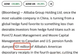 打破纪录！阿里被减持抛售5700亿，桥水、高盛却大举加仓图片
