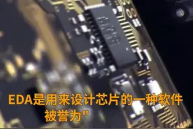 中国财富报道|大事件！国内最强“芯片之母”要上创业板了视频封面