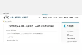 明日可查！山东“研招”初试、全国大学英语四、六级成绩即将公布图片