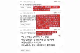韩国体坛性暴力霸凌事件井喷，权志龙被曝恋情“分散注意力”？图片