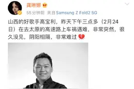 “山西民歌王”高保利因车祸去世，享年46岁图片