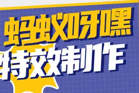 蚂蚁呀嘿特效怎么做 抖音蚂蚁呀嘿特效两种制作方法详细介绍图片