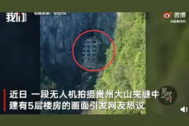 贵州大山夹缝中现5层楼房走红全网，用途曝光让人直呼没想到图片