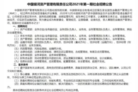 金融·人事丨第五家AMC银河资产招人了！开业1月后招聘9部门40余个岗位图片