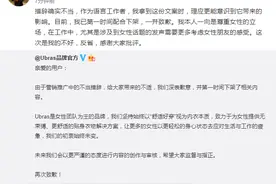 李诞就为某女性内衣品牌带货时的不当言论，发文道歉图片