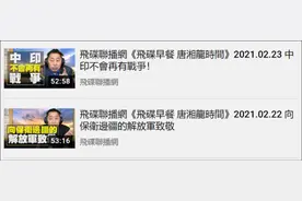 “台独”称欧阳娜娜致敬戍边解放军是”数典忘祖”？台名嘴回击图片