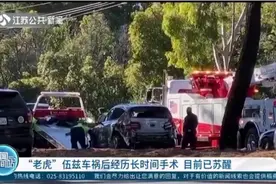 美国高尔夫巨星“老虎”伍兹车祸，经历长时间手术，目前已苏醒视频封面