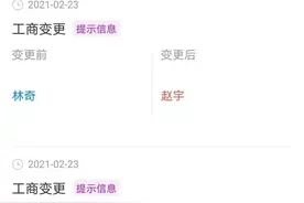 林奇三名未成年子女成南京奇酷网络股东，非婚生子已提起继承权诉讼图片