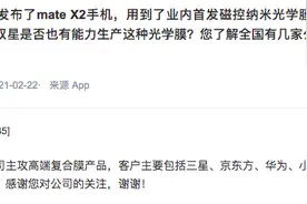 双星新材：公司客户主要包括三星、京东方、华为、小米等图片