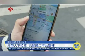 货拉拉整改观察：拉货也拉人？只带人不拉货，也能通过平台审核视频封面