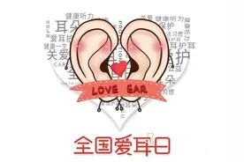 【医讯】3月3日，省中医院将举办“人人享有听力健康”大型公益义诊活动图片