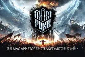 《冰汽时代》即日起支持苹果Mac系统图片