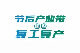 订单暴增、节后扩产，粤企大规模招工，介绍一人奖2600元图片