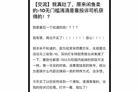 闲鱼上的滴滴折扣券靠投诉获得？滴滴：正在调查图片