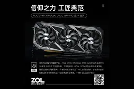 ROG STRIX RTX3060 首测 信仰之力 工匠典范图片