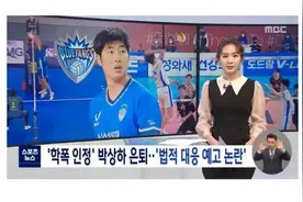 韩国体坛：霸凌！霸凌！霸凌图片