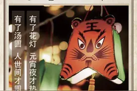 农历中国 | 正月十五 · 闹元宵图片