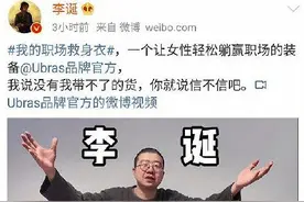 李诞带货内衣，一句话被指歧视女性！道歉了图片