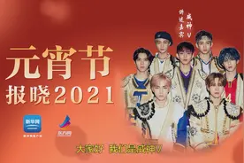 元宵节也叫“上元节”，威神V带你一起了解图片