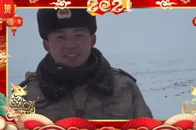 来自边防一线！这是一份晚到的祝福，却是一份最好的祝福图片