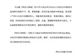 艺人肾移植照片被P图？《明星大侦探》道歉图片