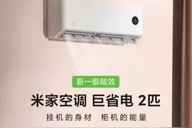 2匹挂机空调 米家新空调2799元开启众筹图片