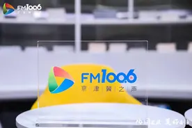 FM100.6，“京津冀之声”正式开播图片