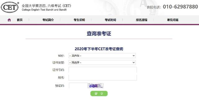 四六级准考证号忘记了（英语四六级准考证号忘了怎么找回附准考证号查询入口）