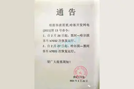 黑河—哈尔滨k7032次列车今起恢复运行图片